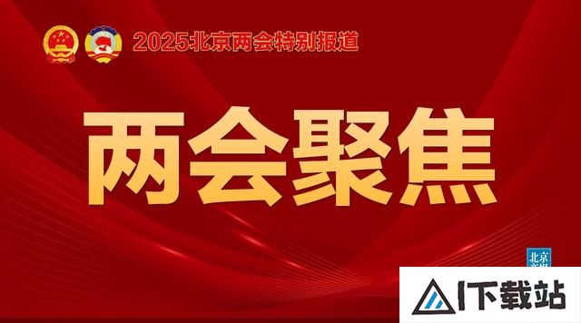 两会·新质观察团｜寻找2025年人工智能应用掘金点